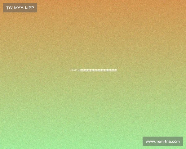 FIFA19教练模式能否带队参加世界杯完整解析与玩法说明指南